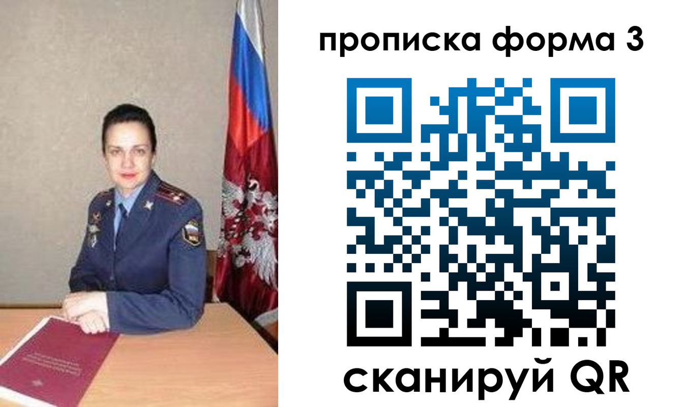 прописка 2025 в Алтае