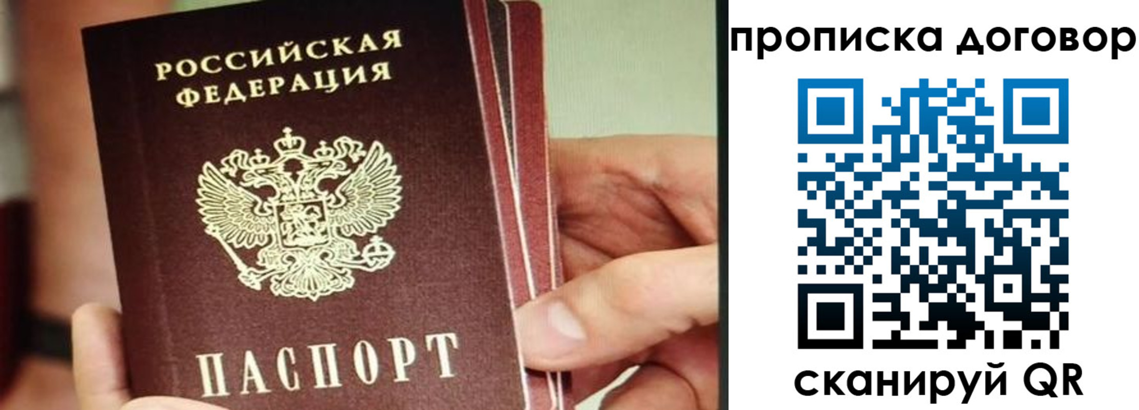 прописка в Алтае