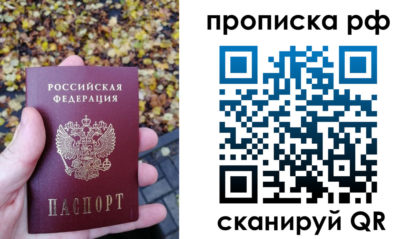 купить прописку в Алтае