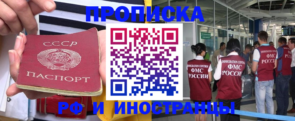 прописка 2025 в Алтае