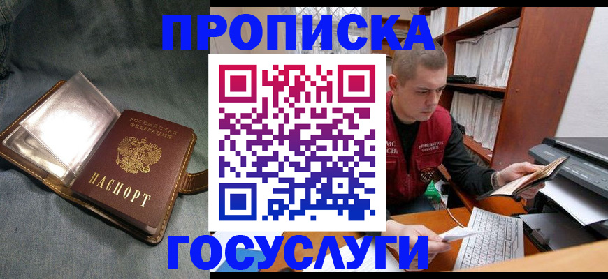 прописка регистрация в Алтае