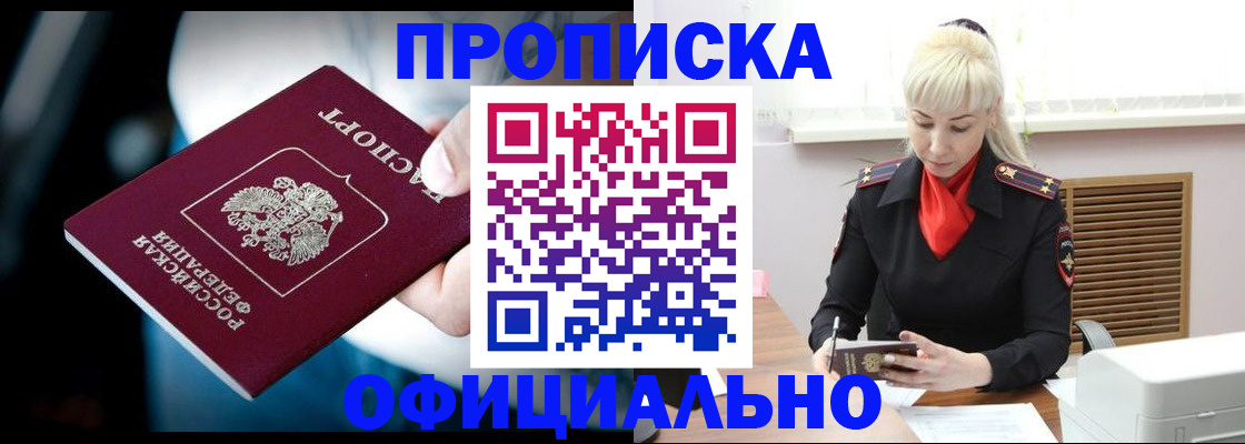 пропишу в квартире в Алтае
