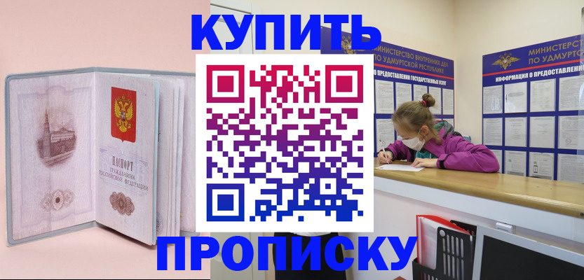 прописка для кредита в Алтае